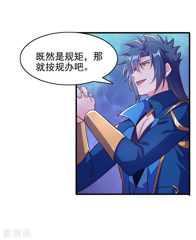 灵剑尊 第426话 切磋竞价 第12页