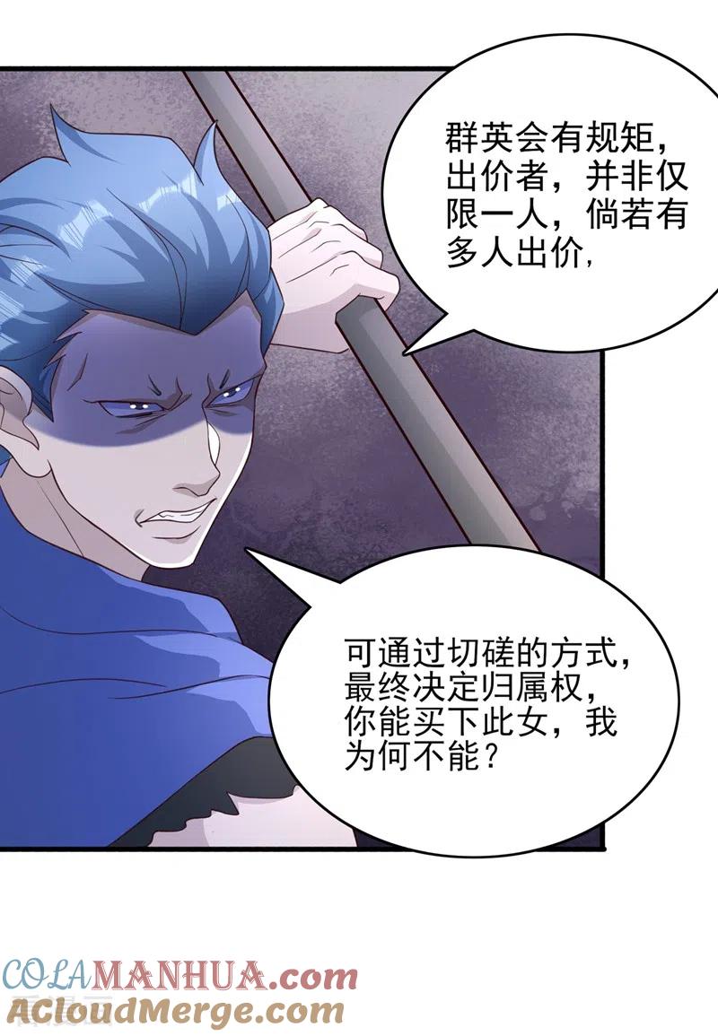 灵剑尊 第426话 切磋竞价 第9页