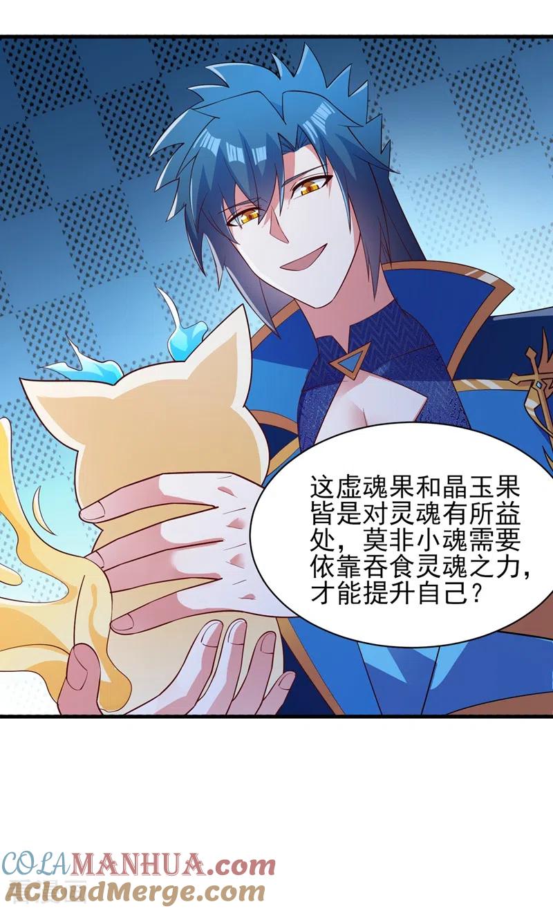 灵剑尊 第426话 切磋竞价 第29页