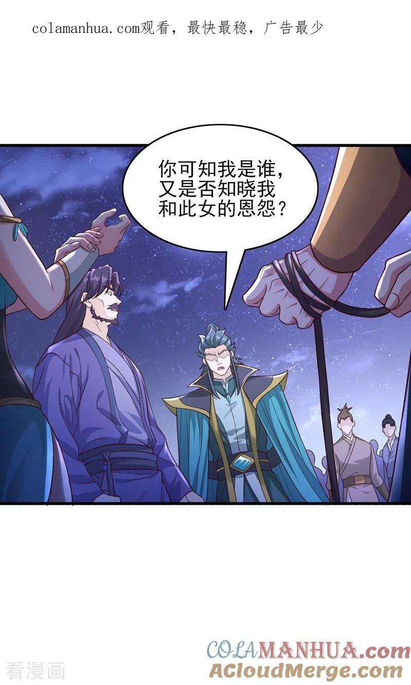 灵剑尊 第426话 切磋竞价 第1页