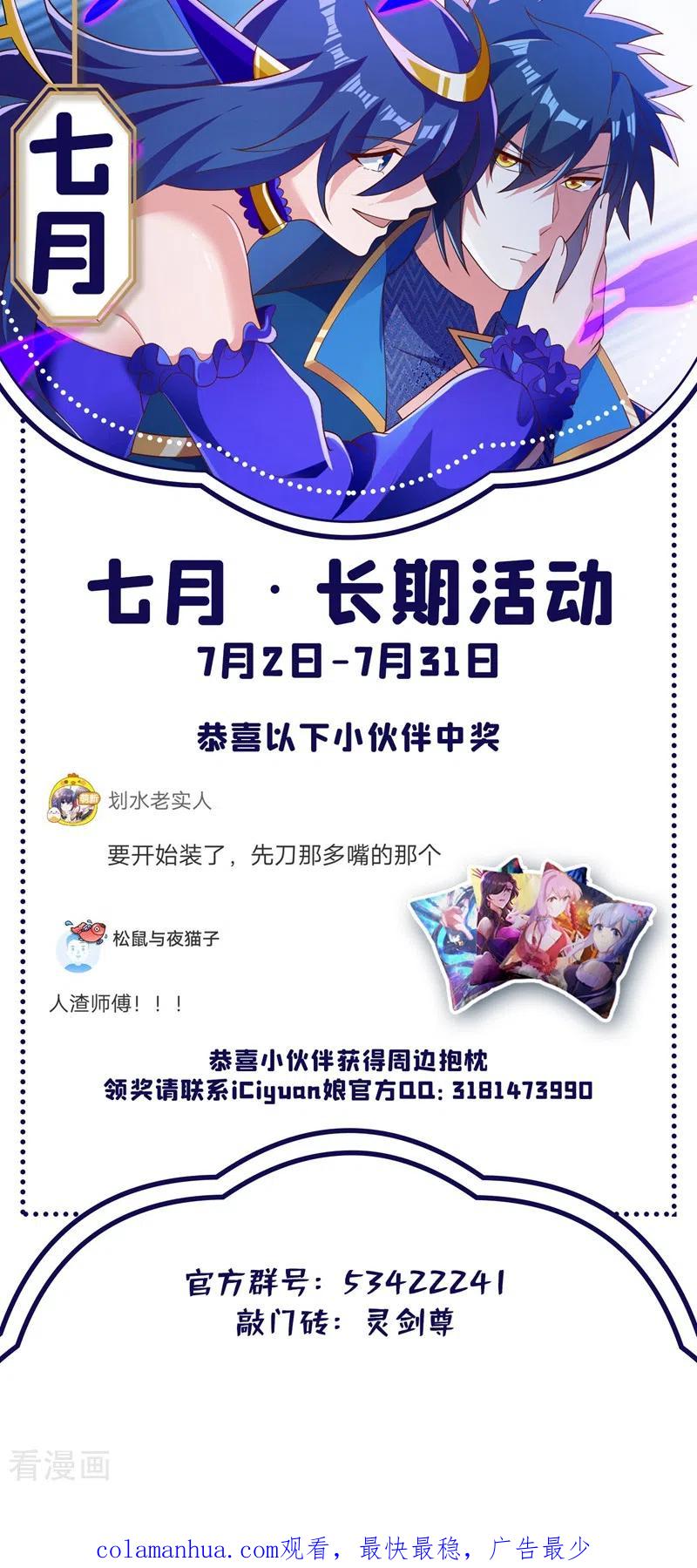 灵剑尊 第426话 切磋竞价 第30页