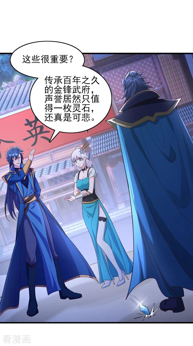 灵剑尊 第426话 切磋竞价 第2页