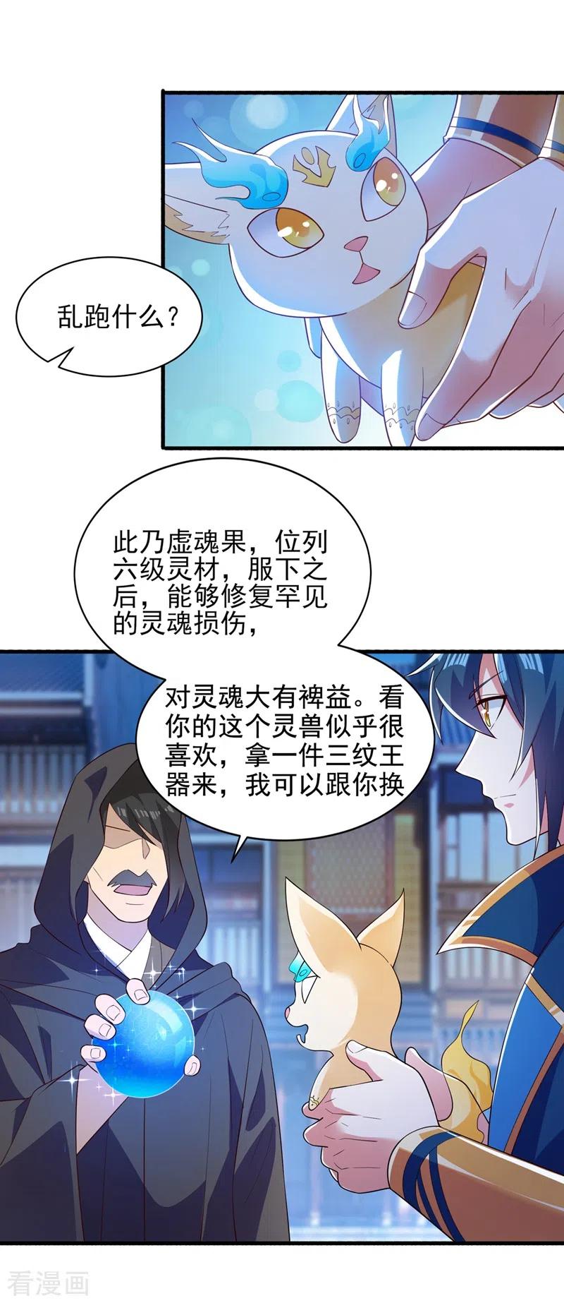 灵剑尊 第426话 切磋竞价 第28页