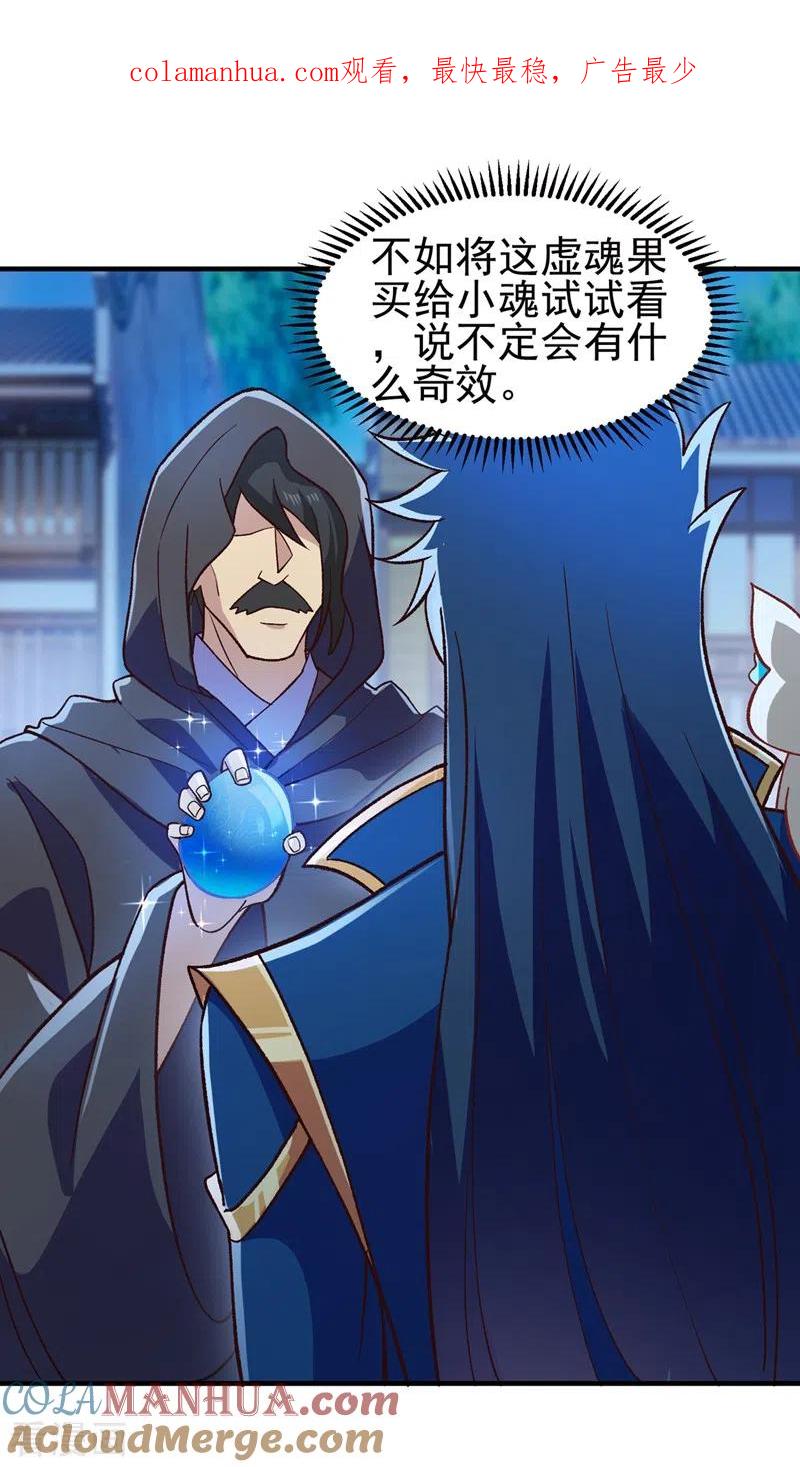 灵剑尊 第427话 是水流香？！ 第1页