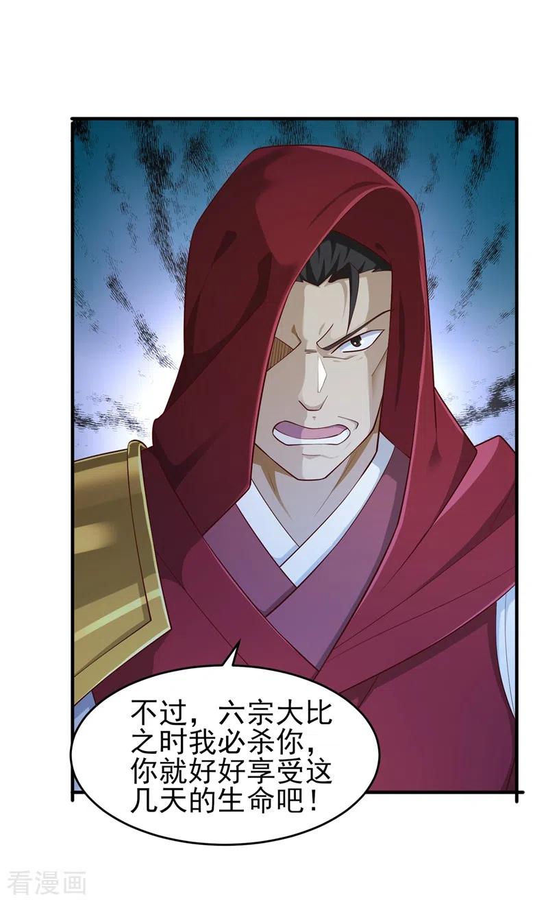 灵剑尊 第427话 是水流香？！ 第28页