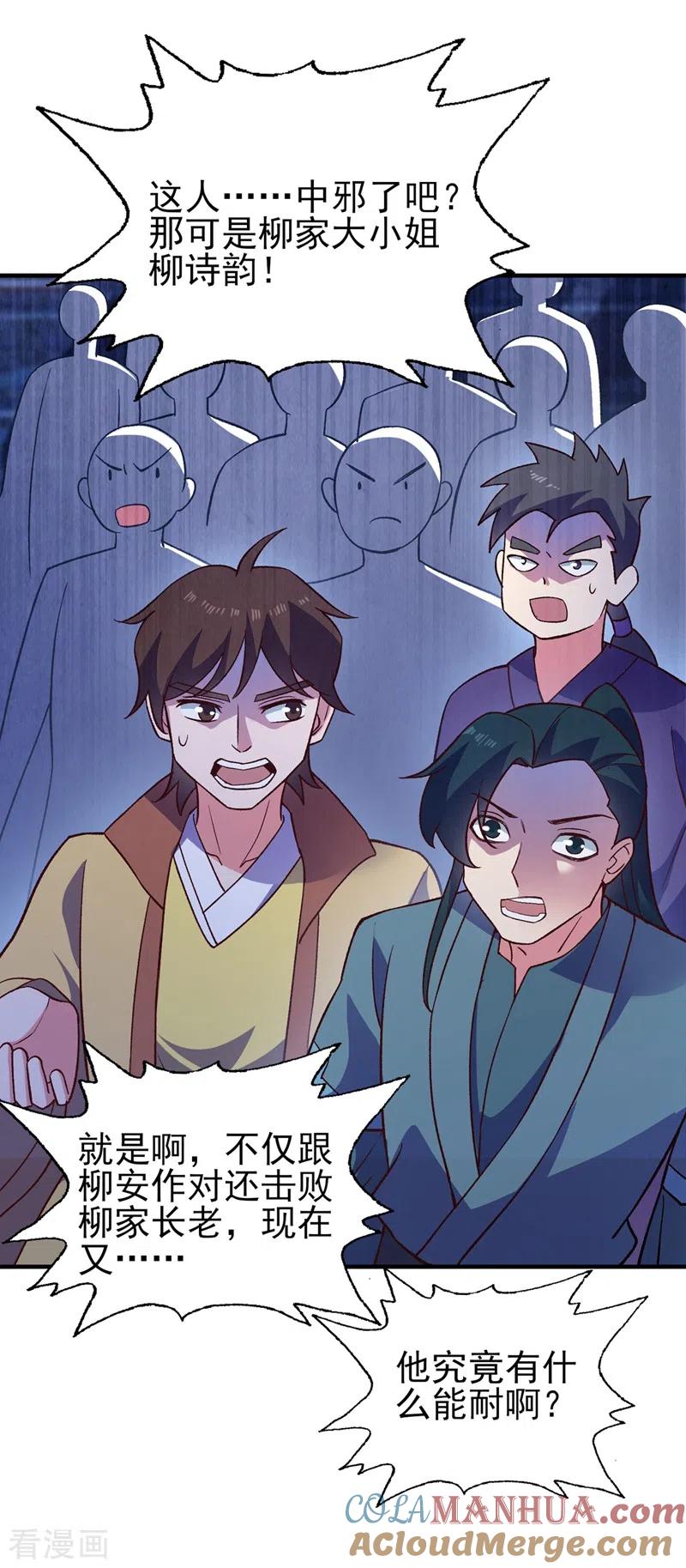 灵剑尊 第427话 是水流香？！ 第5页
