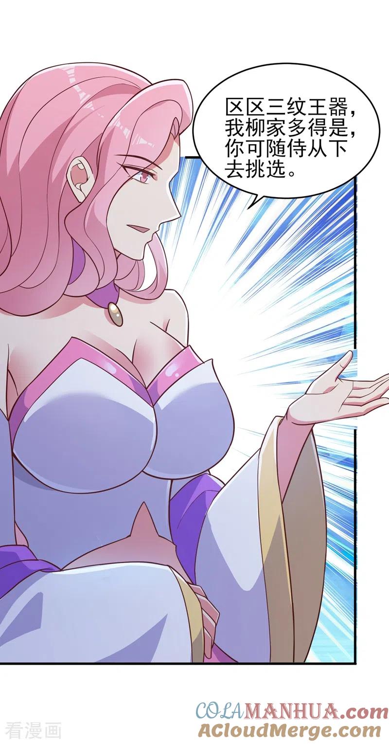 灵剑尊 第427话 是水流香？！ 第3页