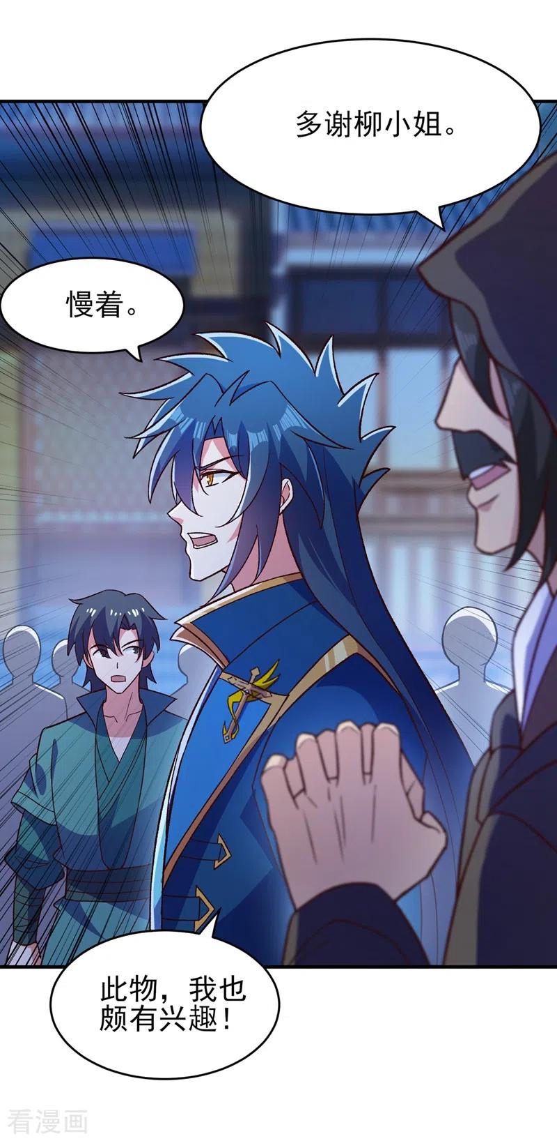 灵剑尊 第427话 是水流香？！ 第4页