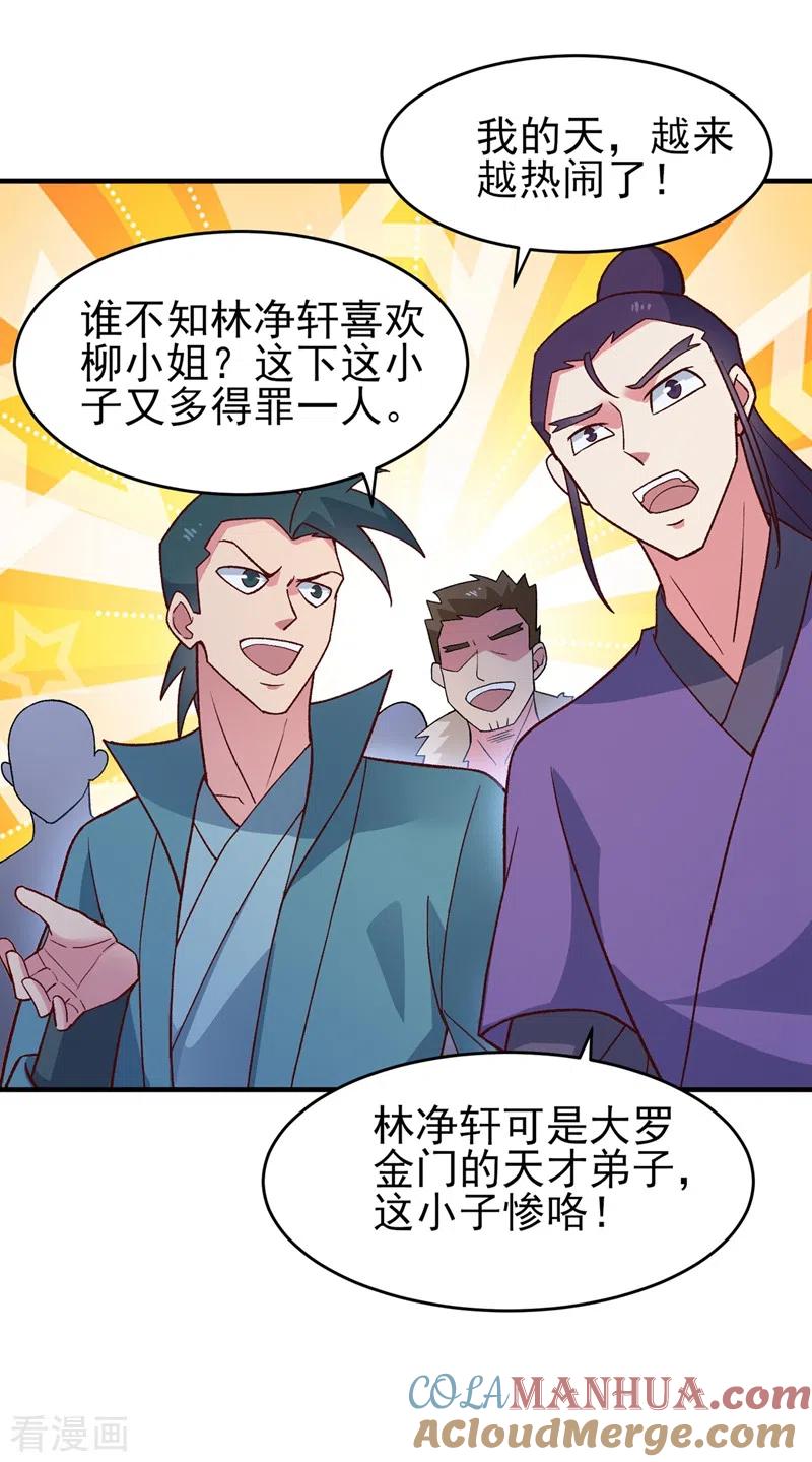 灵剑尊 第427话 是水流香？！ 第13页