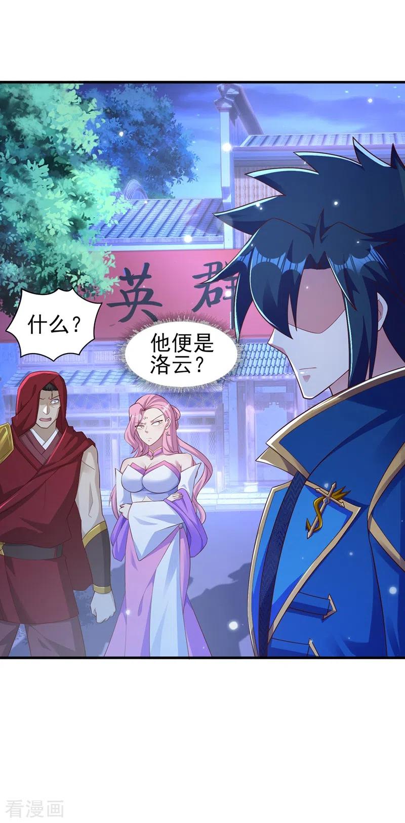 灵剑尊 第427话 是水流香？！ 第24页
