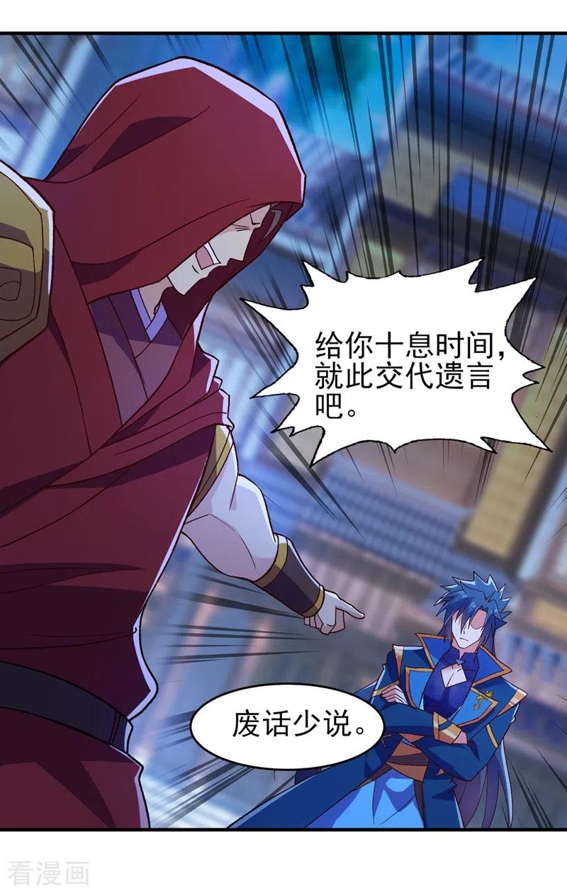 灵剑尊 第427话 是水流香？！ 第14页