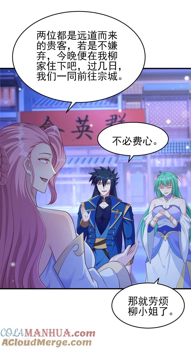 灵剑尊 第427话 是水流香？！ 第31页