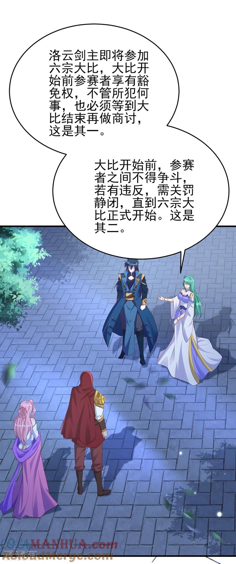 灵剑尊 第427话 是水流香？！ 第25页