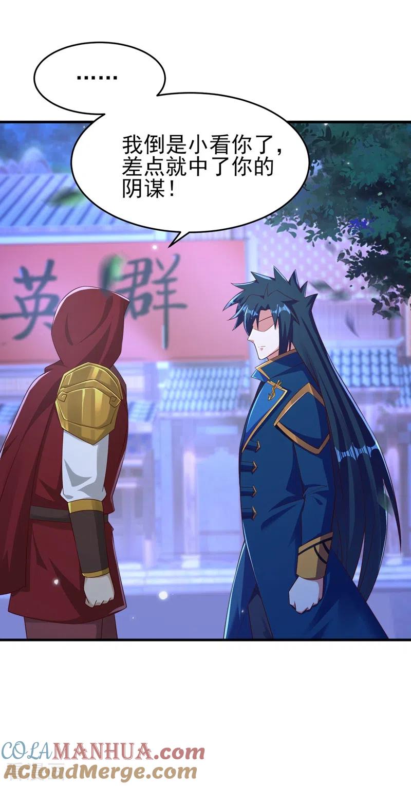 灵剑尊 第427话 是水流香？！ 第27页