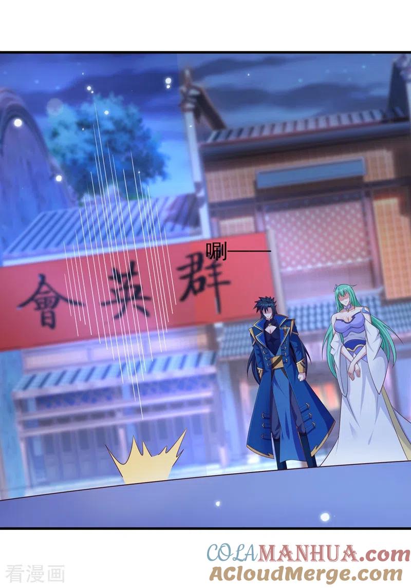 灵剑尊 第427话 是水流香？！ 第29页