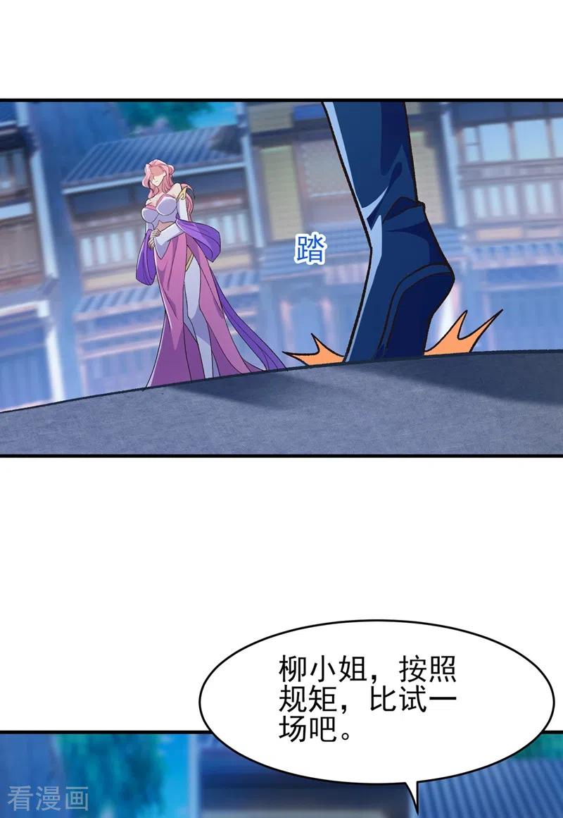 灵剑尊 第427话 是水流香？！ 第6页