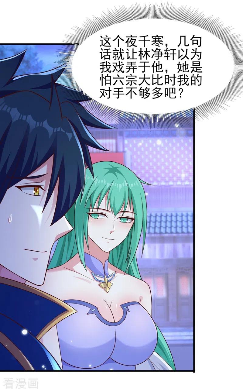 灵剑尊 第427话 是水流香？！ 第30页