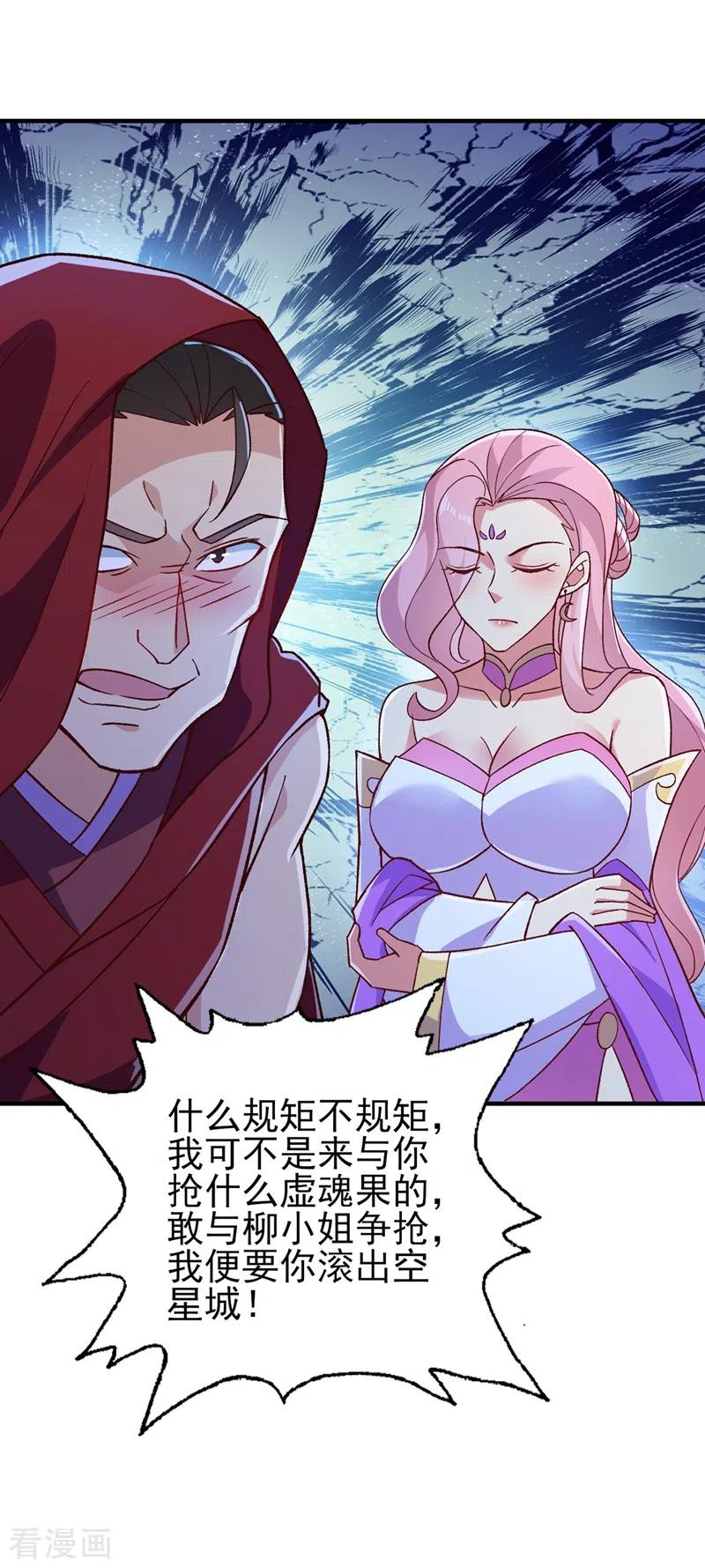 灵剑尊 第427话 是水流香？！ 第12页