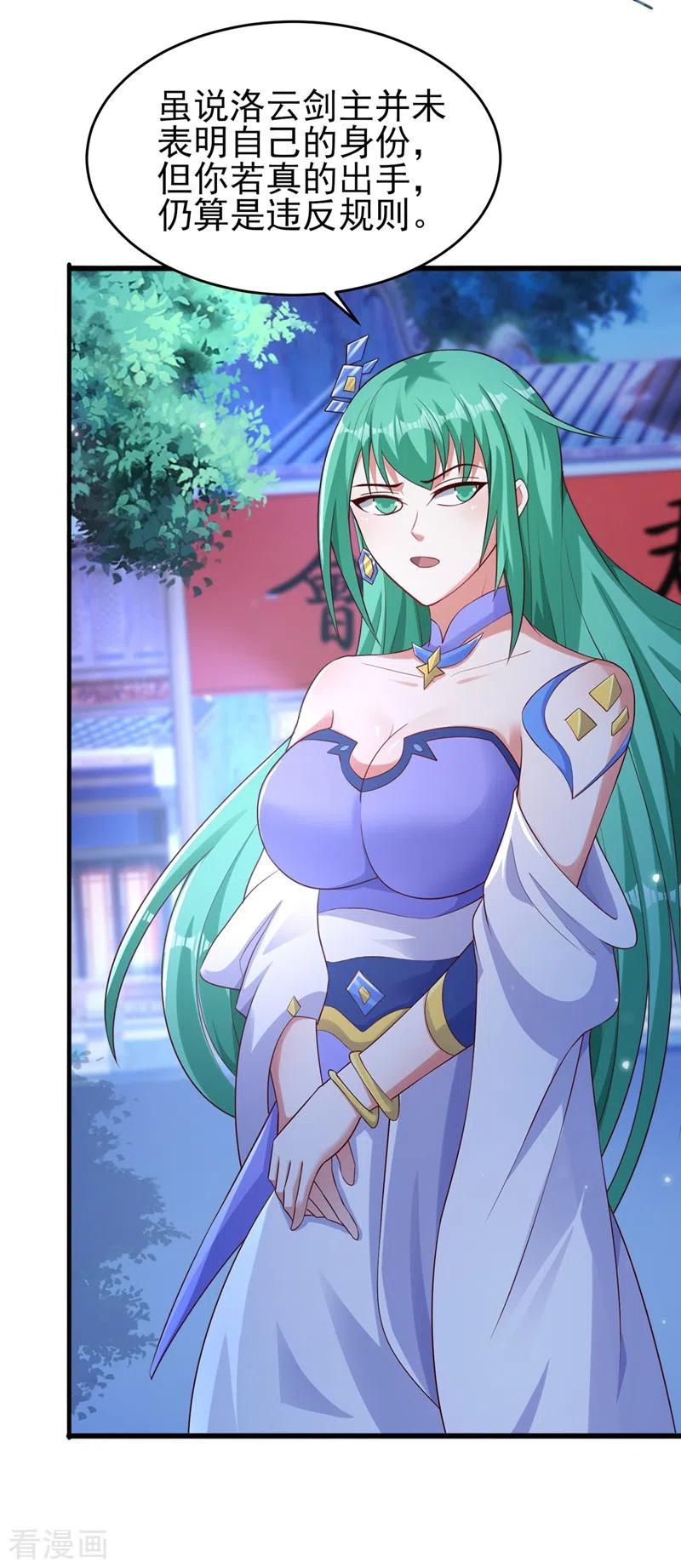灵剑尊 第427话 是水流香？！ 第26页