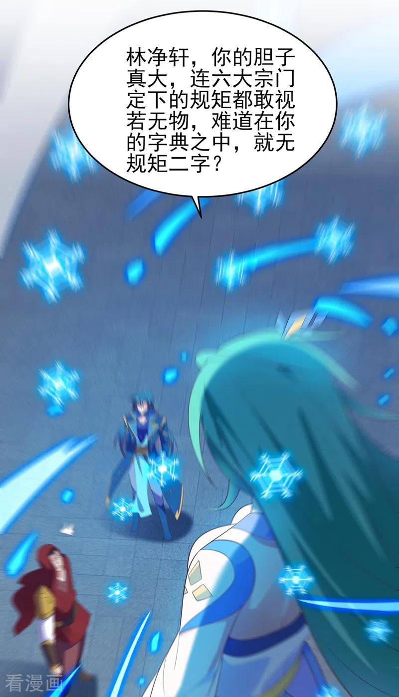 灵剑尊 第427话 是水流香？！ 第20页