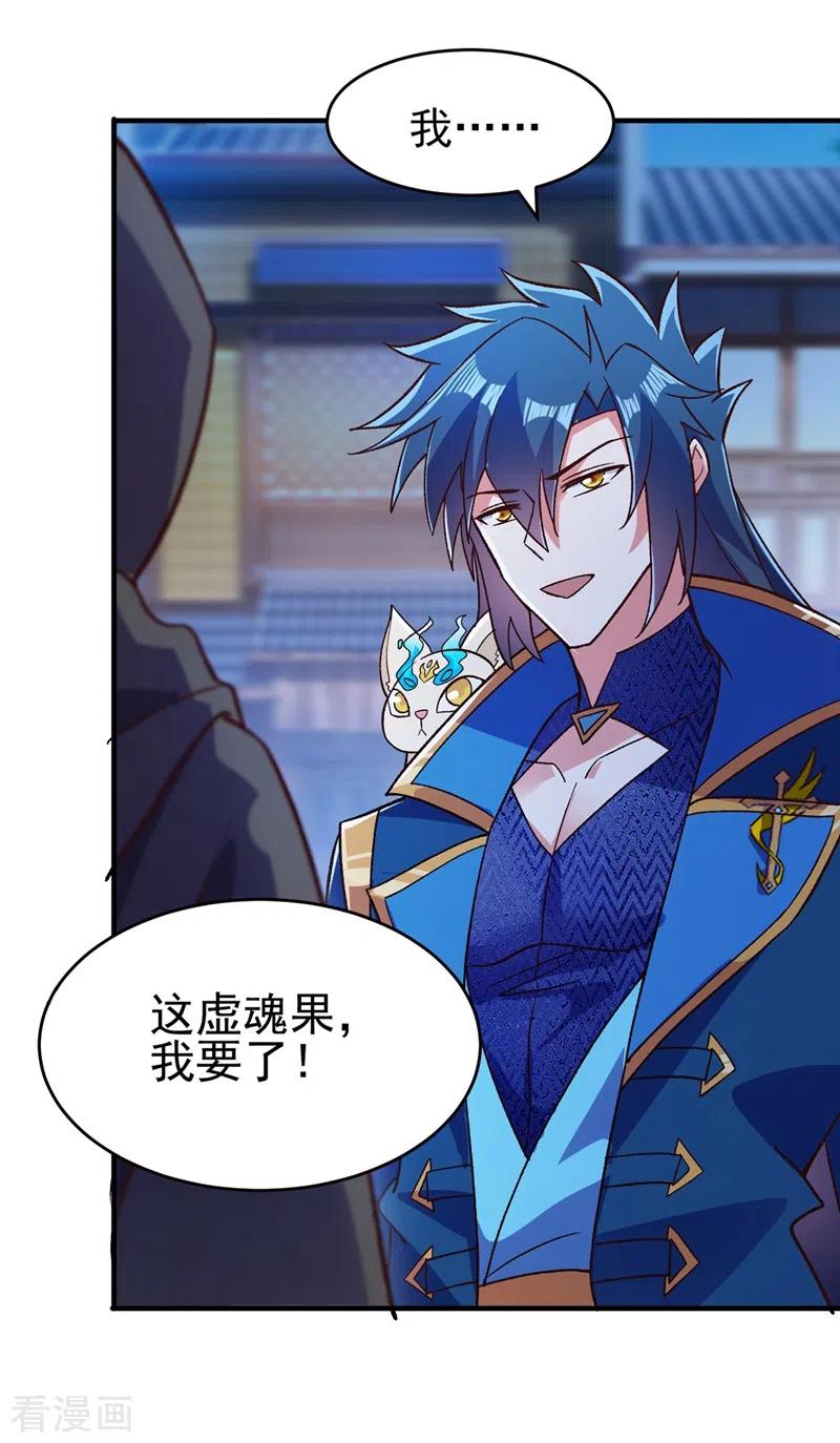 灵剑尊 第427话 是水流香？！ 第2页