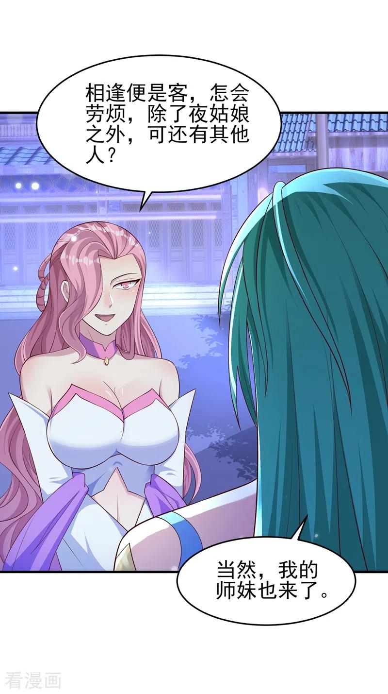 灵剑尊 第427话 是水流香？！ 第32页