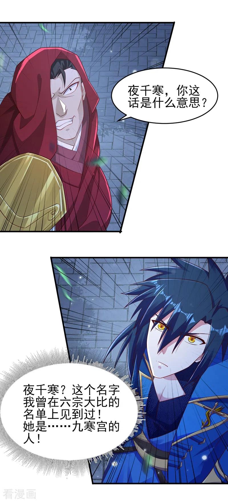 灵剑尊 第427话 是水流香？！ 第22页