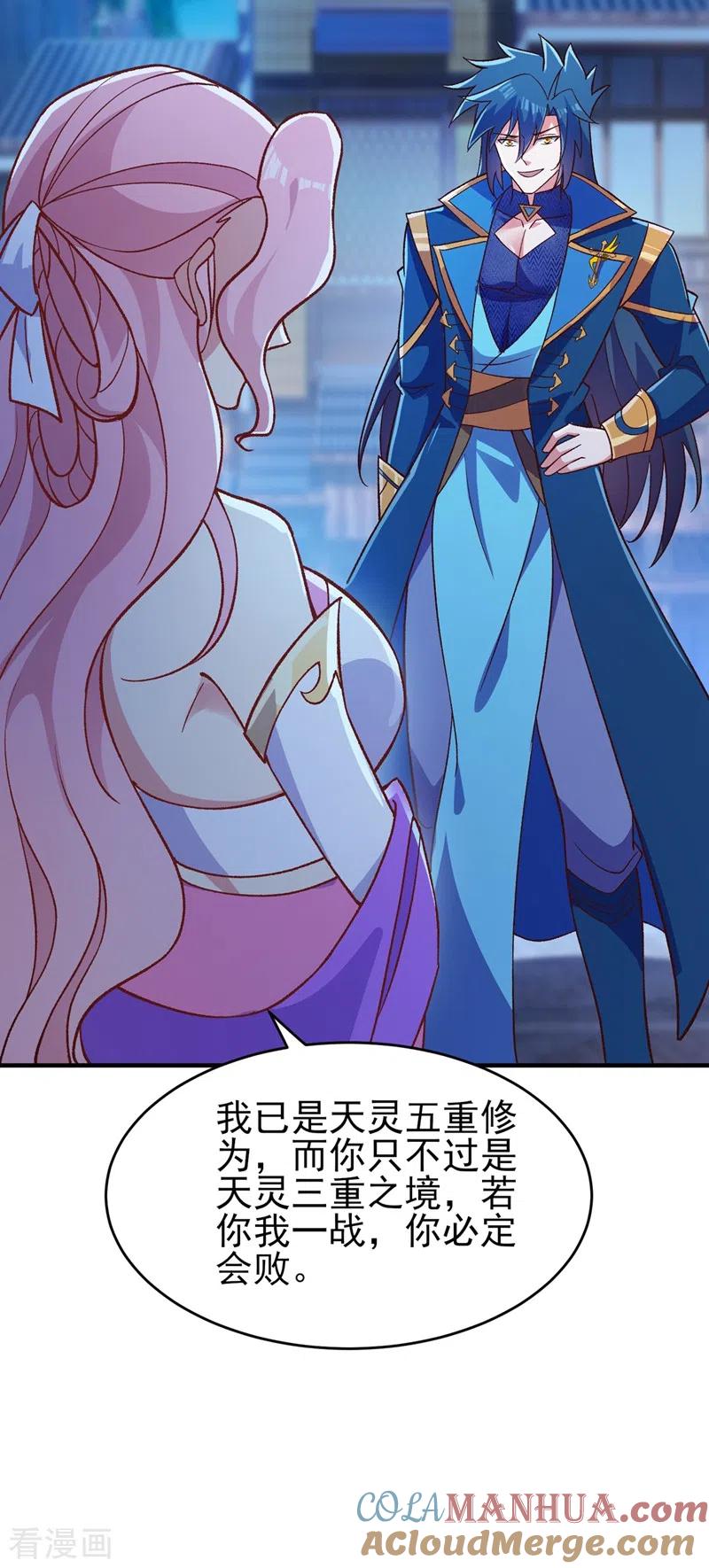 灵剑尊 第427话 是水流香？！ 第7页