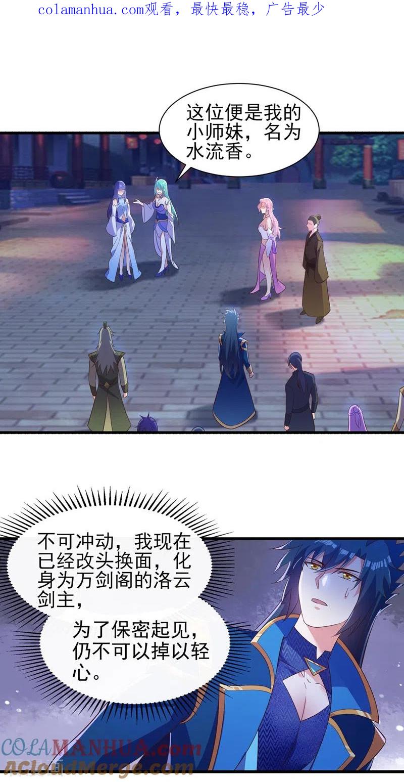 灵剑尊 第428话 你不认得我？ 第1页