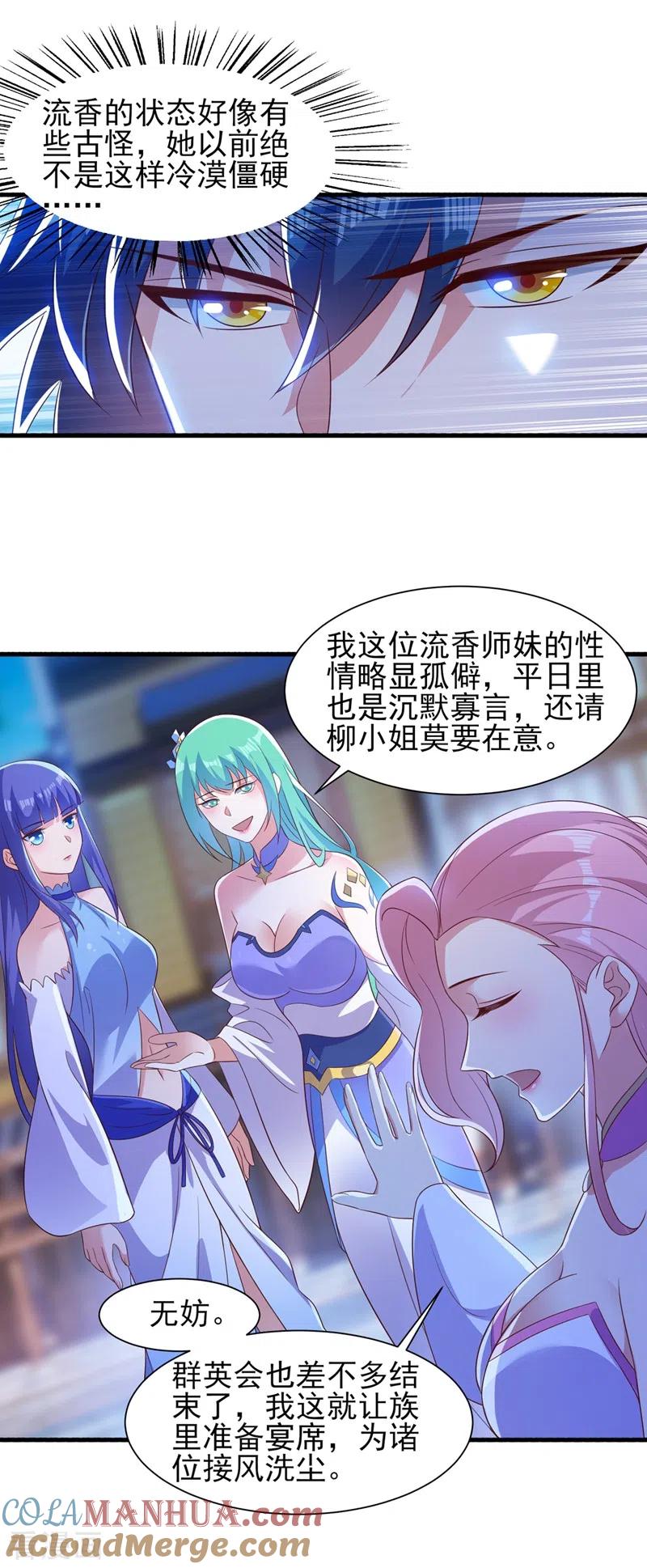 灵剑尊 第428话 你不认得我？ 第3页