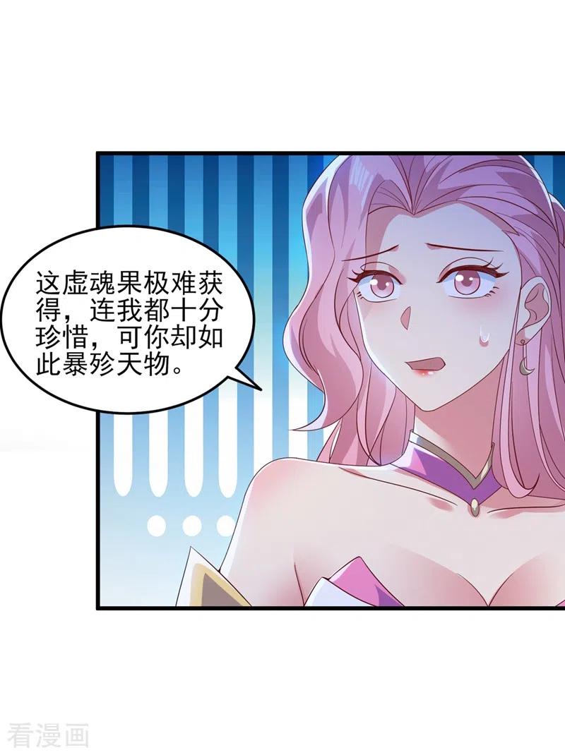 灵剑尊 第428话 你不认得我？ 第8页
