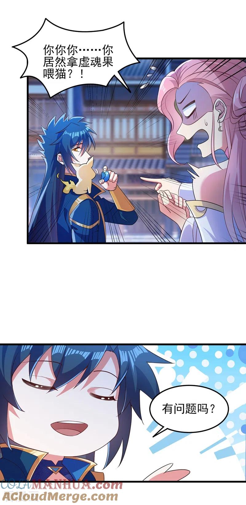 灵剑尊 第428话 你不认得我？ 第7页