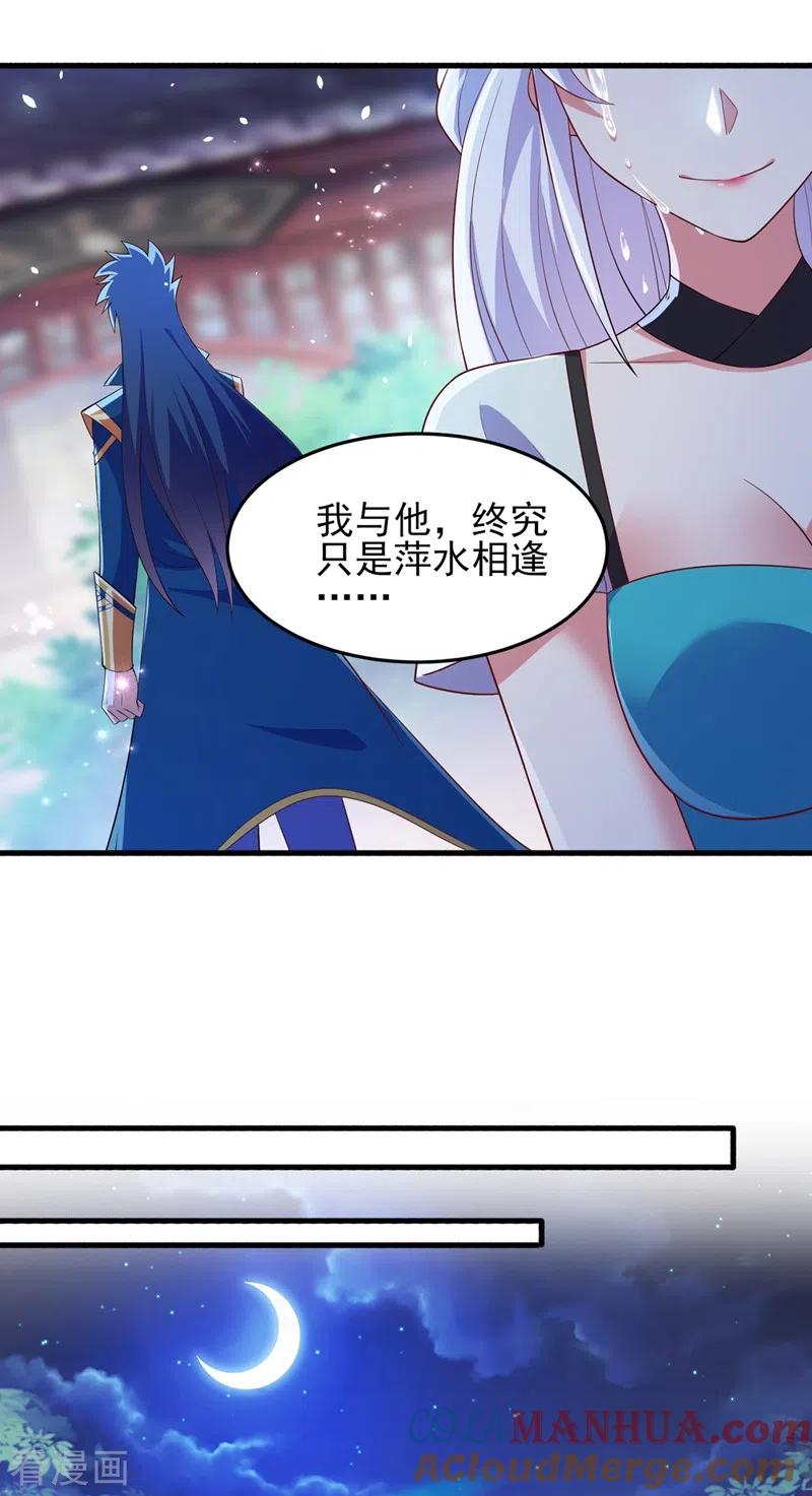 灵剑尊 第428话 你不认得我？ 第17页