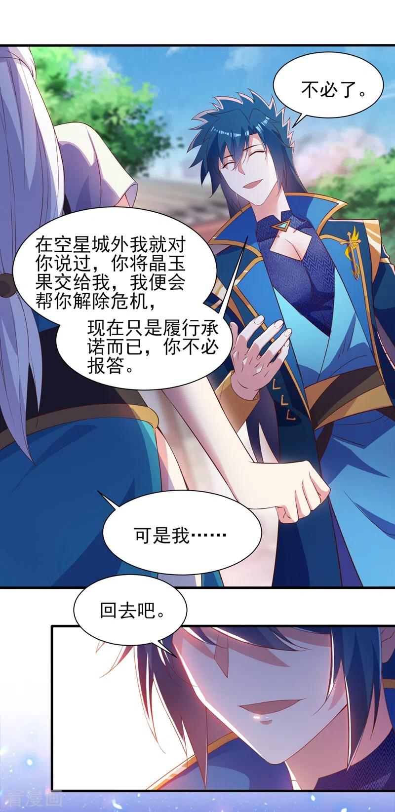 灵剑尊 第428话 你不认得我？ 第14页