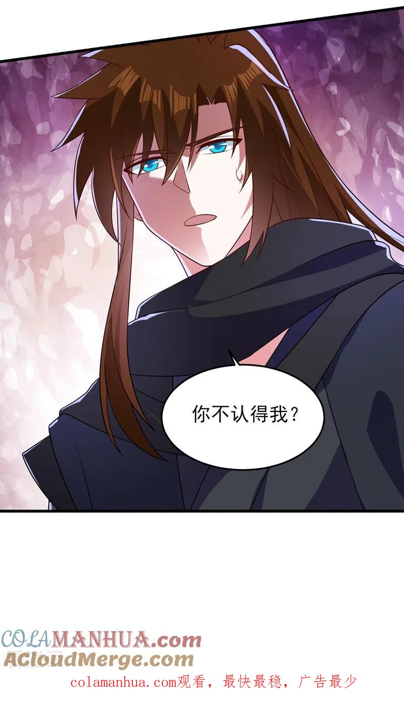 灵剑尊 第428话 你不认得我？ 第23页
