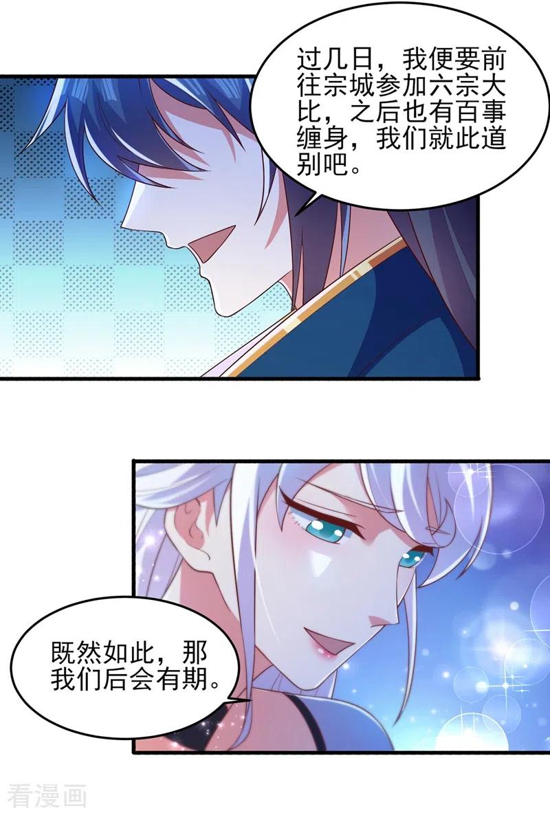 灵剑尊 第428话 你不认得我？ 第16页