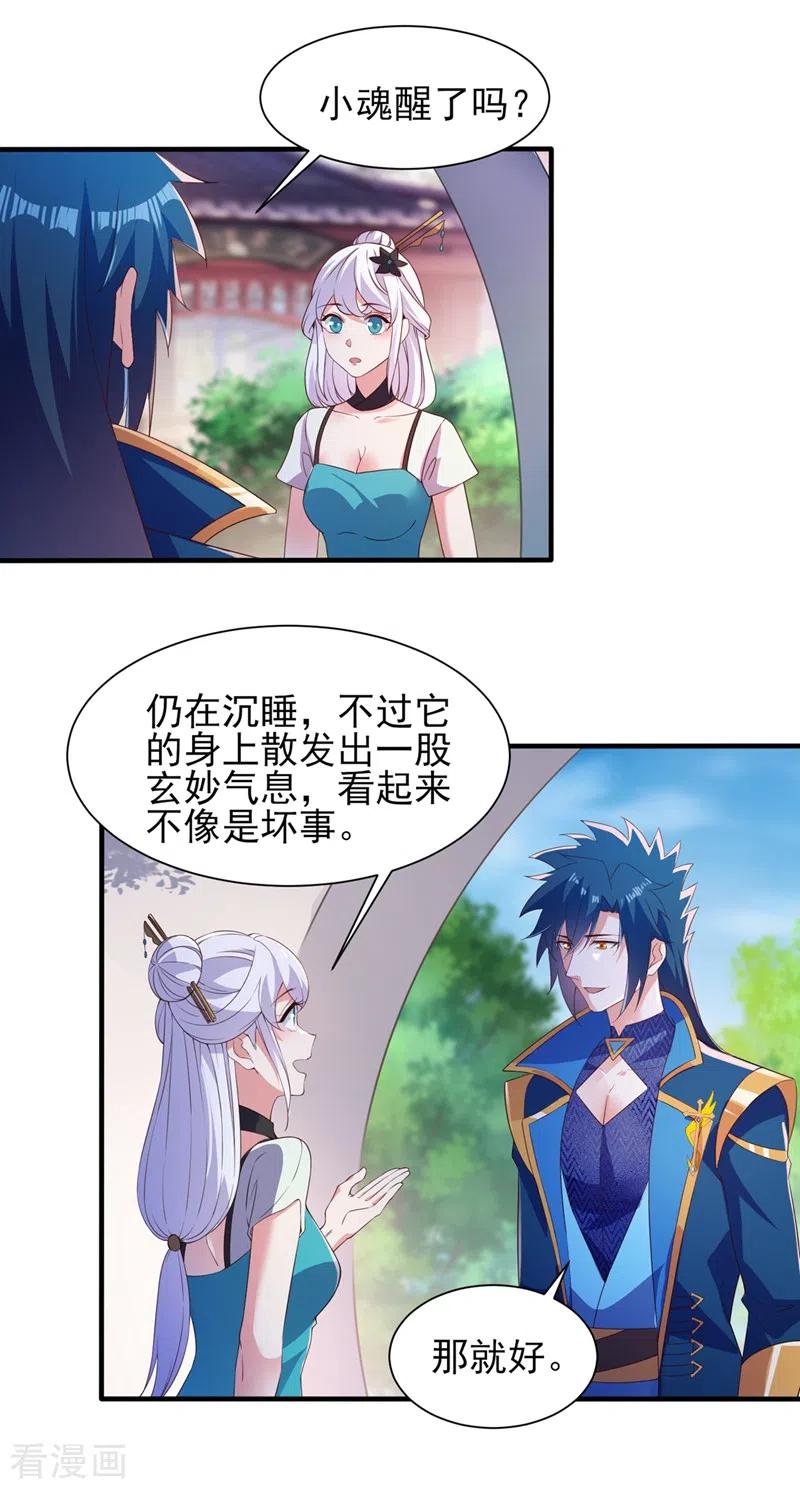 灵剑尊 第428话 你不认得我？ 第12页