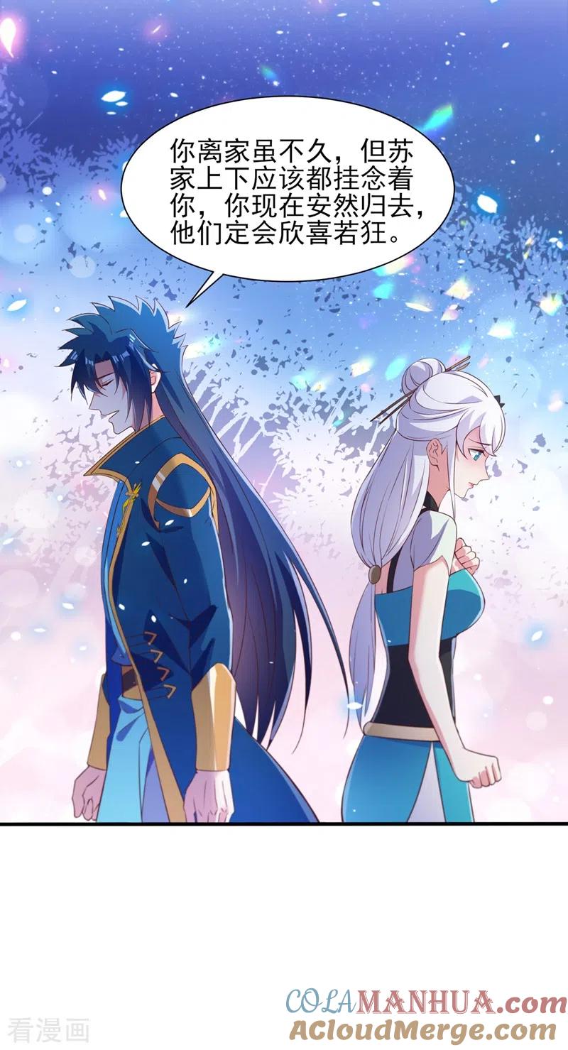 灵剑尊 第428话 你不认得我？ 第15页