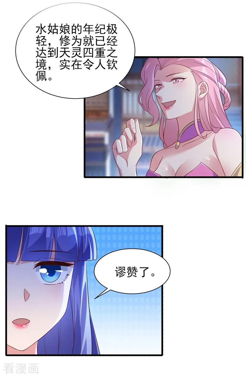 灵剑尊 第428话 你不认得我？ 第2页