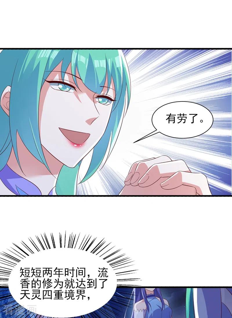 灵剑尊 第428话 你不认得我？ 第4页