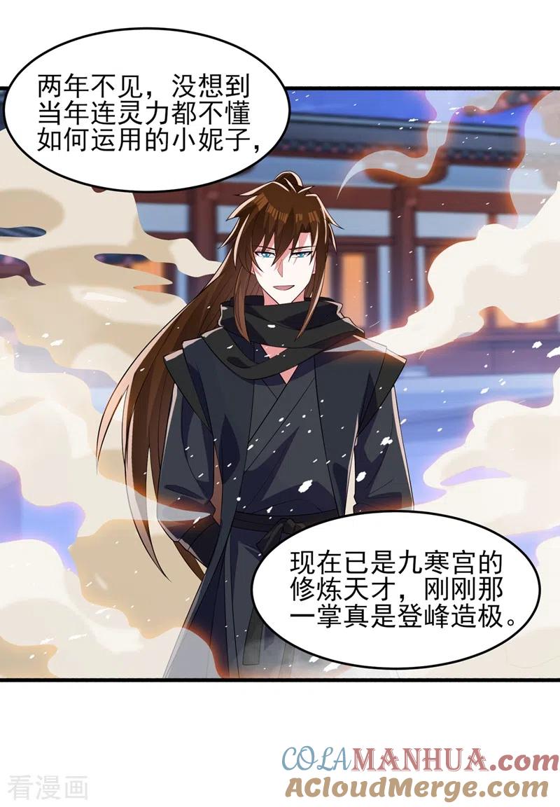 灵剑尊 第428话 你不认得我？ 第21页