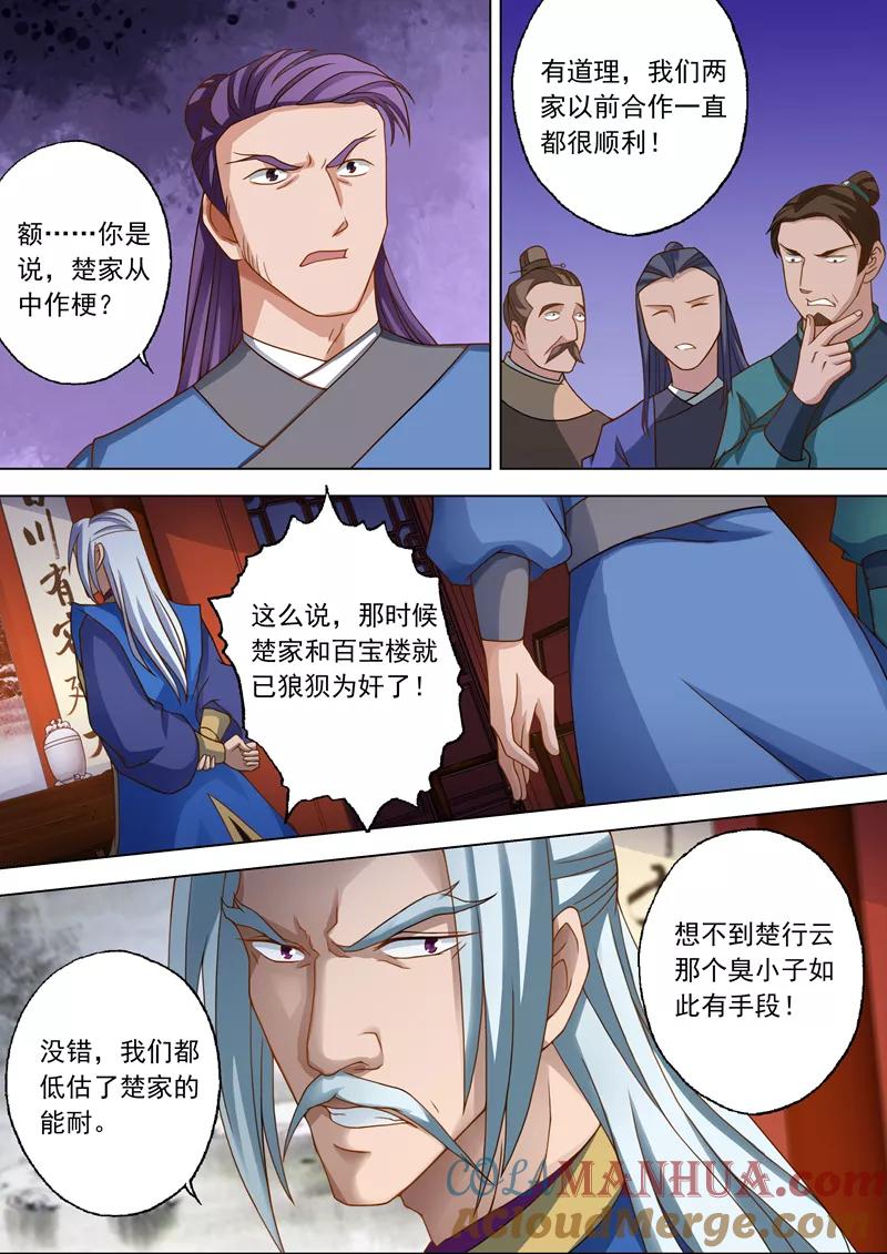 灵剑尊 第42话 洞府之秘 第9页