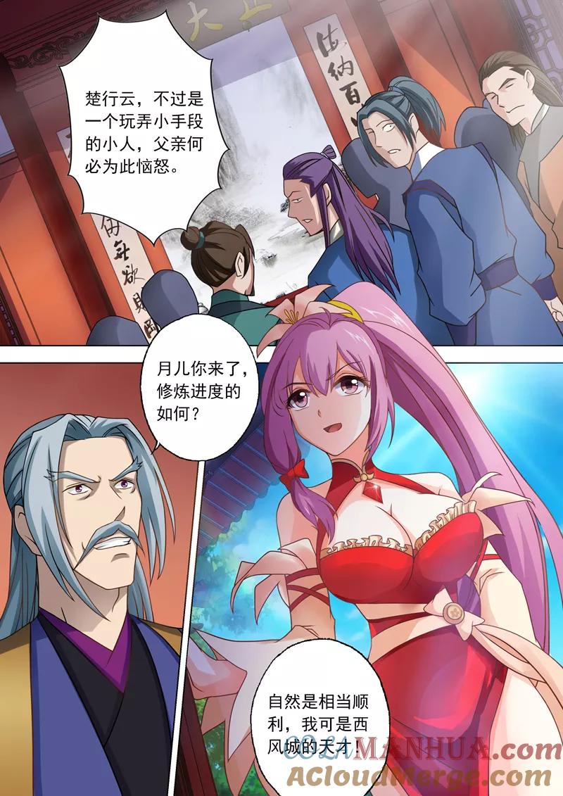 灵剑尊 第42话 洞府之秘 第10页