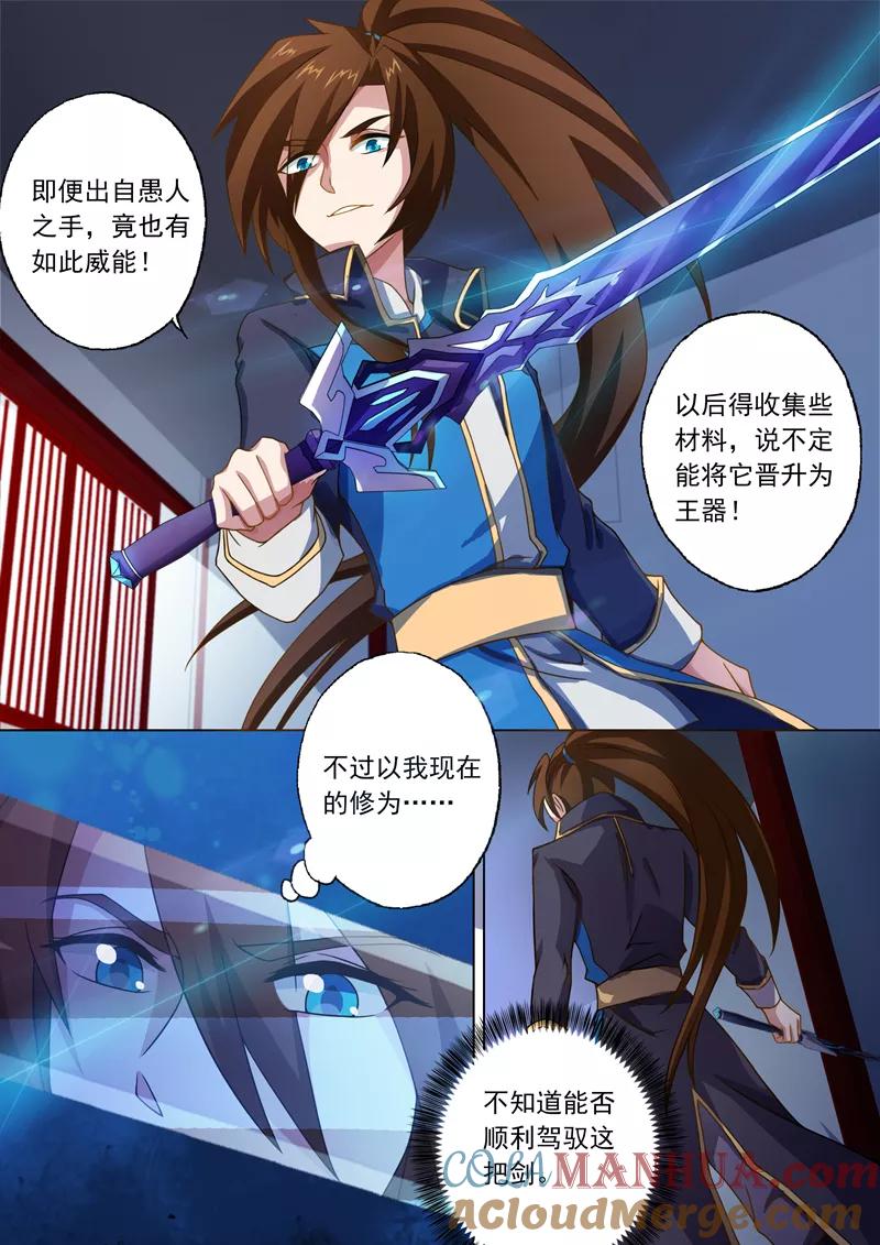 灵剑尊 第42话 洞府之秘 第2页
