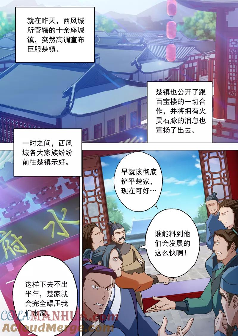 灵剑尊 第42话 洞府之秘 第7页