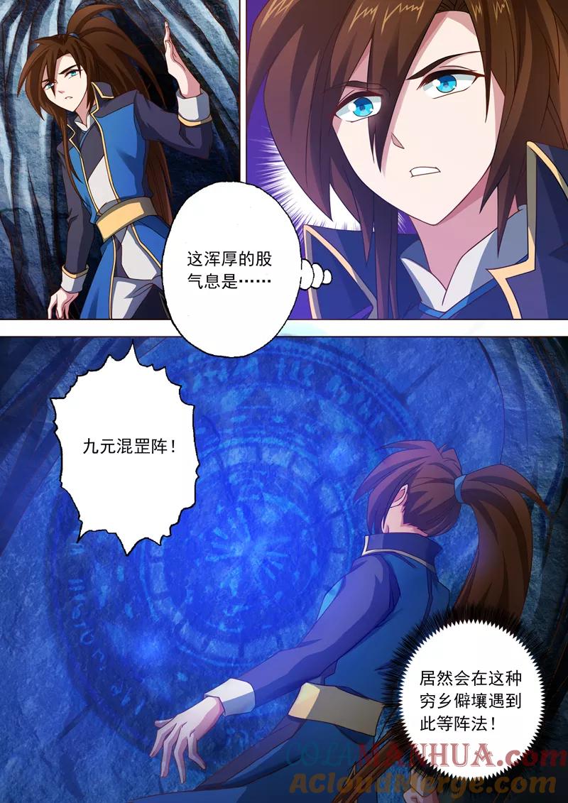 灵剑尊 第42话 洞府之秘 第5页