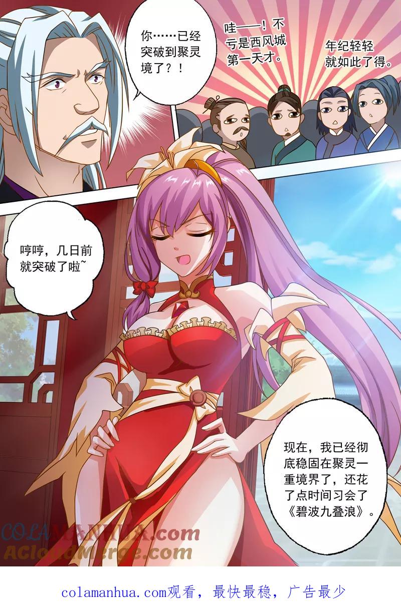 灵剑尊 第42话 洞府之秘 第11页