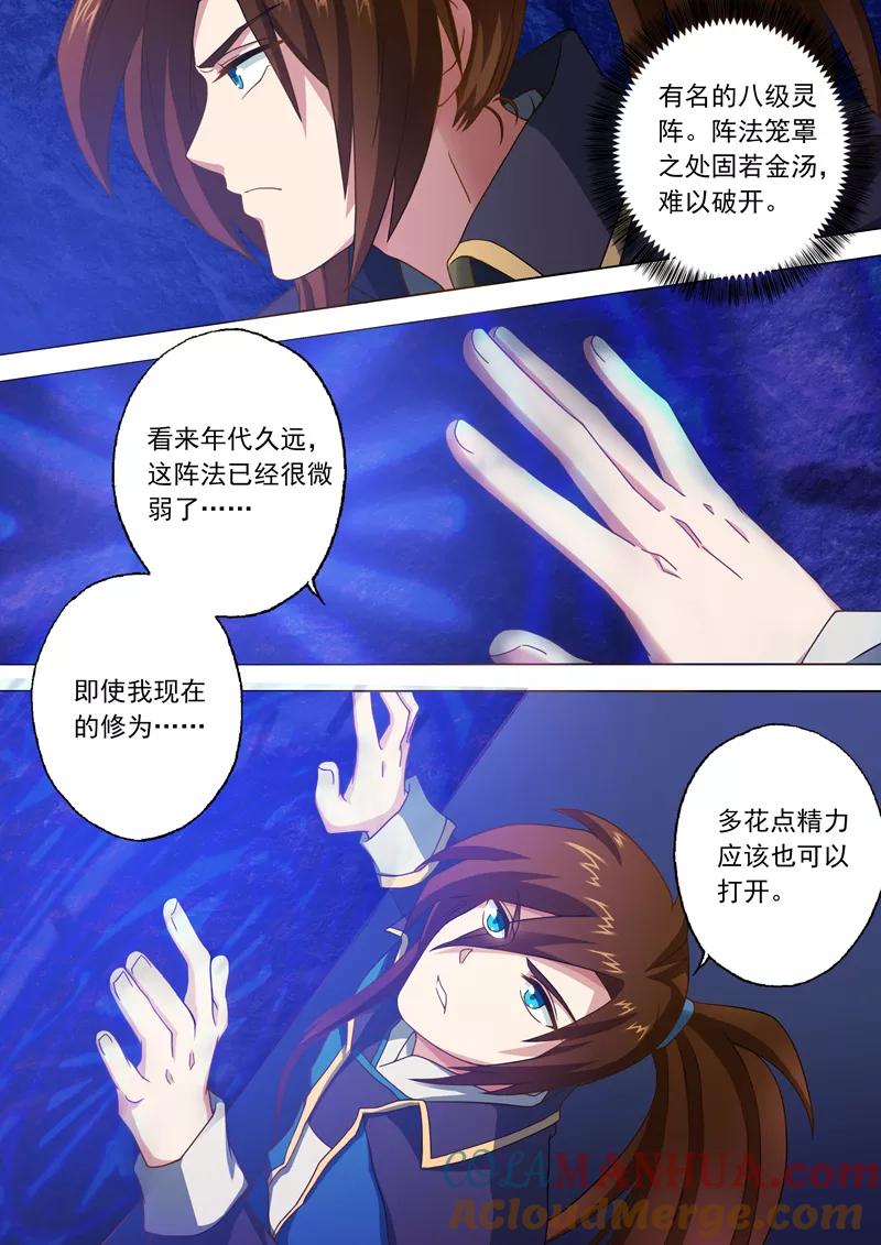 灵剑尊 第42话 洞府之秘 第6页