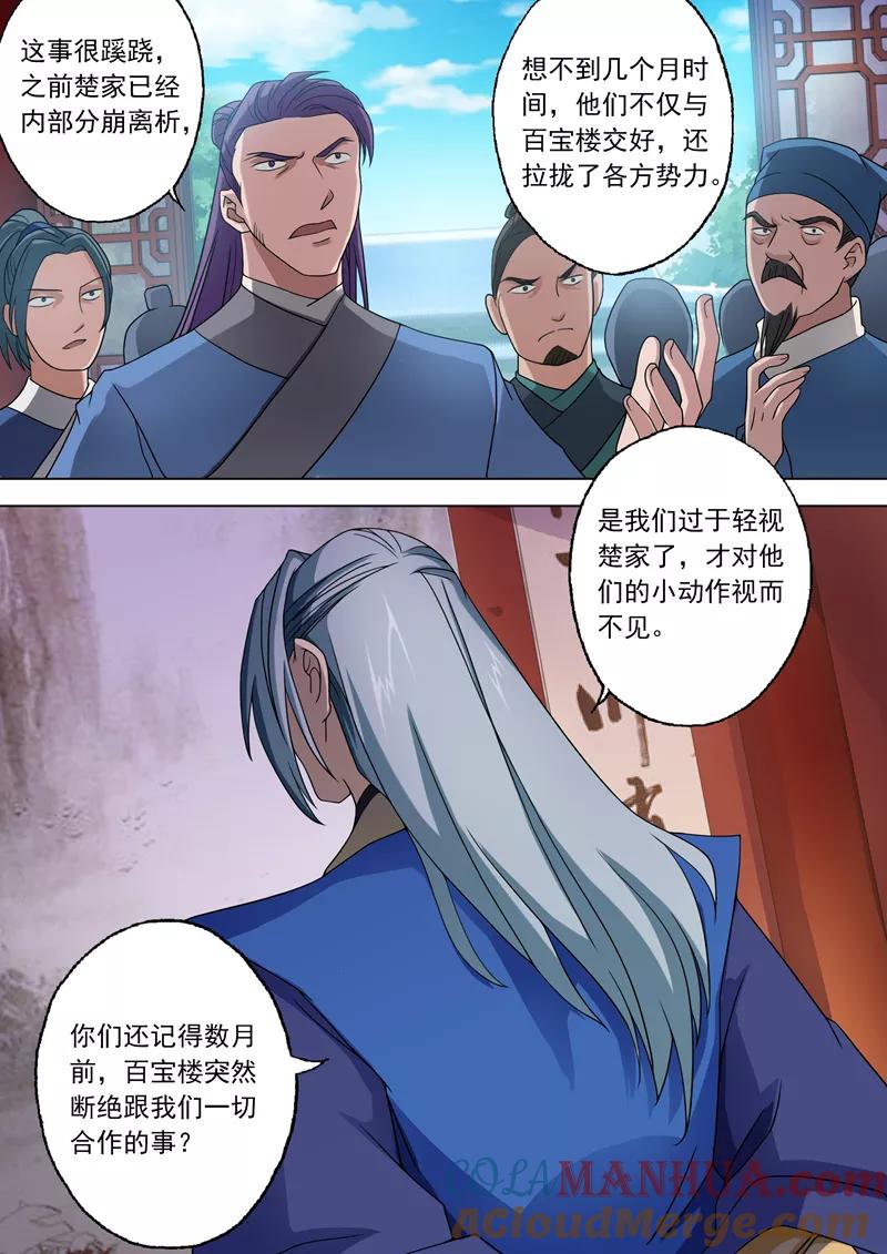 灵剑尊 第42话 洞府之秘 第8页