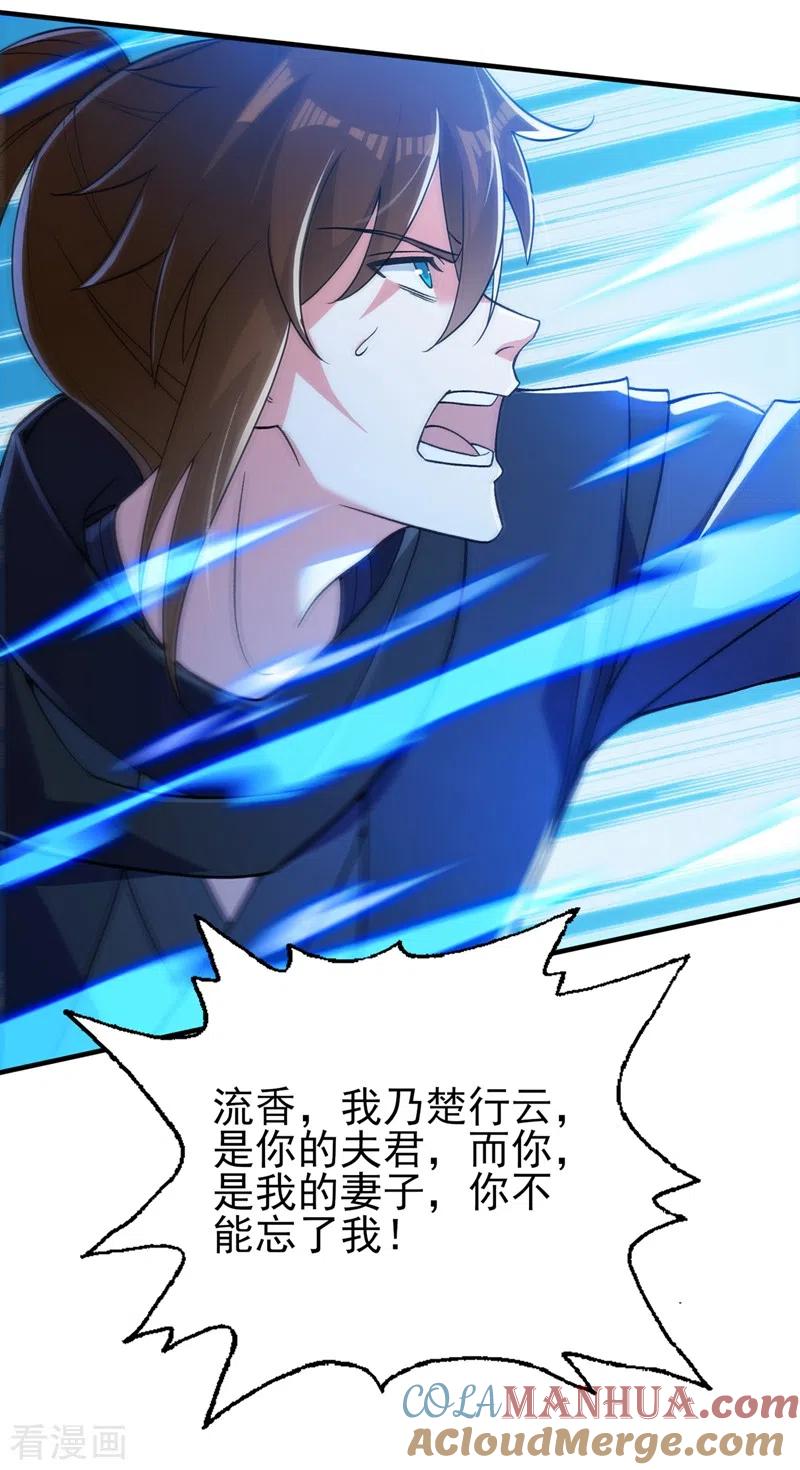 灵剑尊 第429话 她被控制了心神？ 第15页